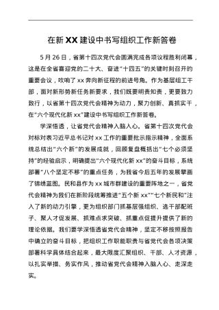 学习贯彻省第十四次党代会精神·组织部长谈体会（3篇）.docx