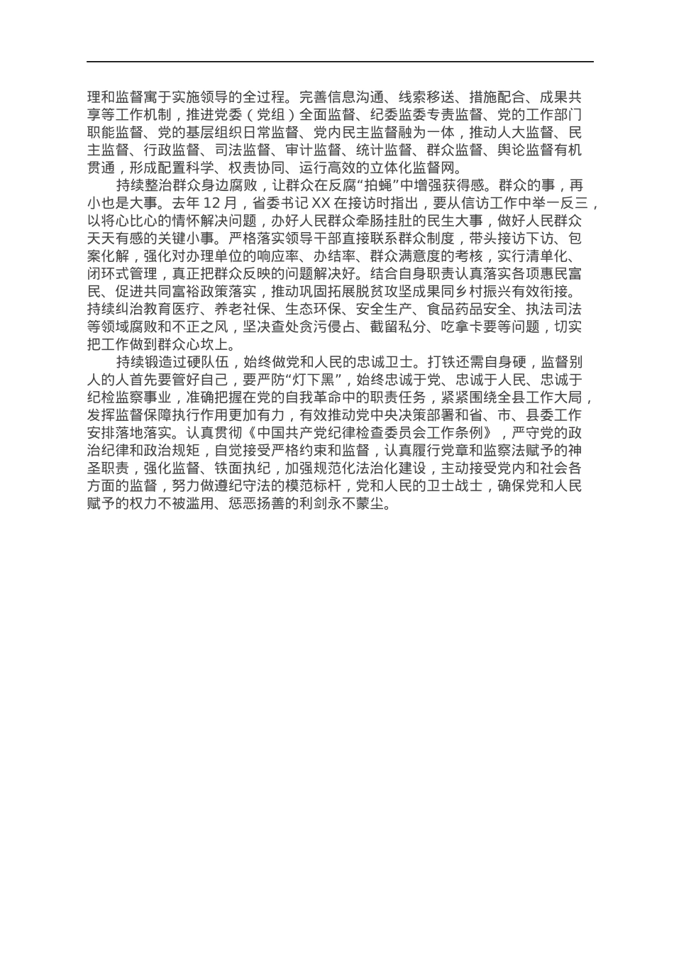 学习纪委全会精神心得：汲取百年党史奋进力量，坚定不移正风肃纪反腐.docx_第2页