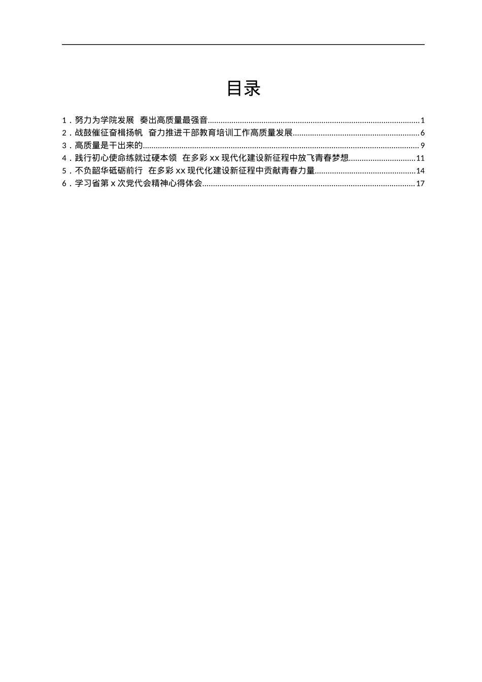 学习某省党代会精神心得体会汇编6篇.docx_第1页