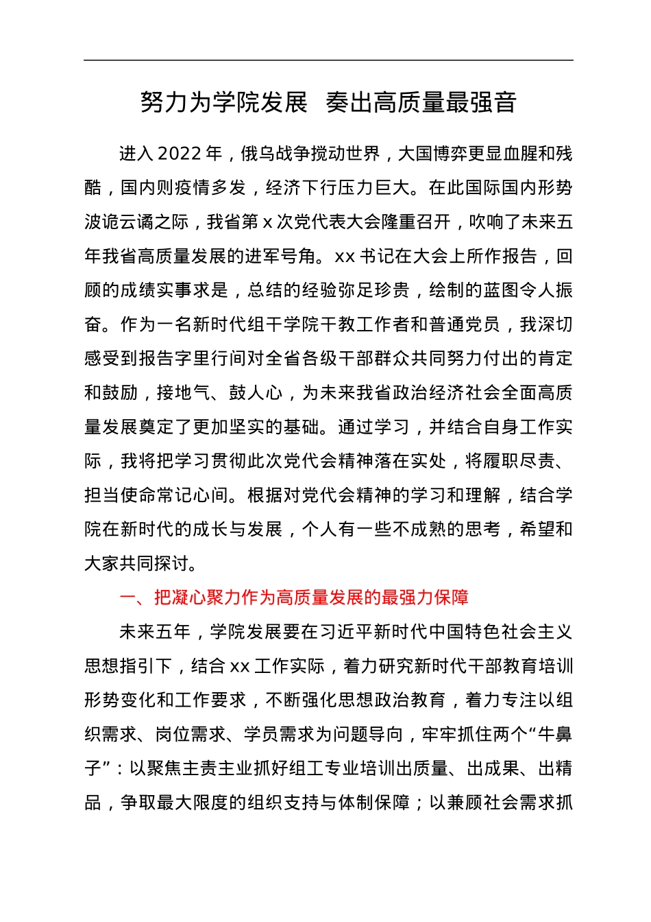 学习某省党代会精神心得体会汇编6篇.docx_第2页