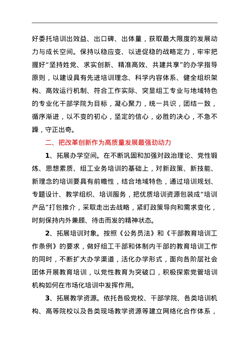 学习某省党代会精神心得体会汇编6篇.docx_第3页