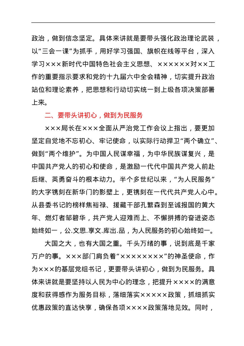 学习全面从严治党工作会议心得体会.docx_第2页