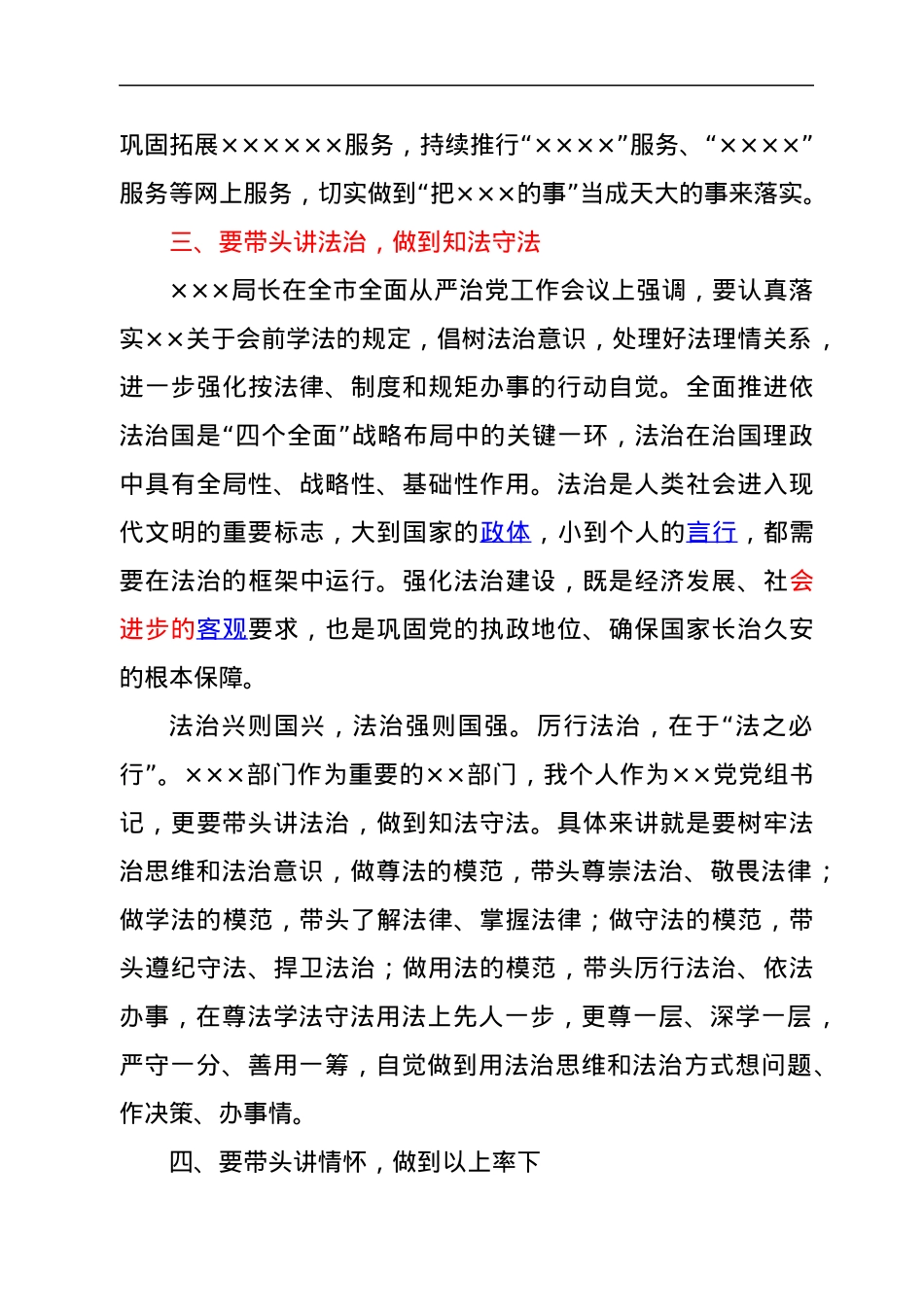 学习全面从严治党工作会议心得体会.docx_第3页