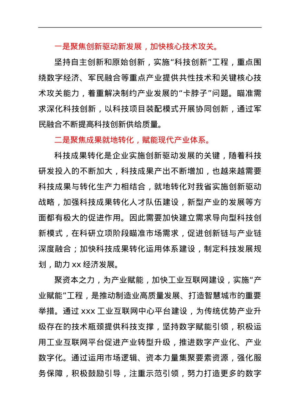 学习省第十三次党代会精神心得体会.docx_第2页
