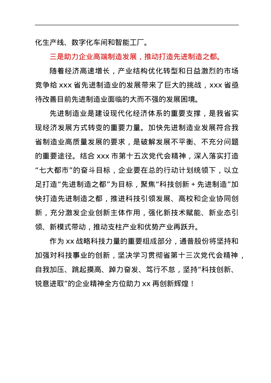 学习省第十三次党代会精神心得体会.docx_第3页