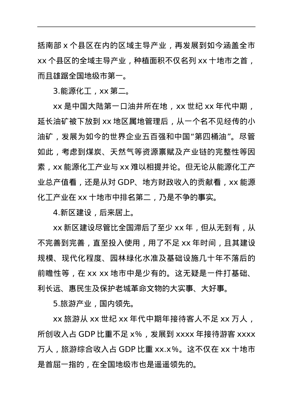 学习省第十四次党代会精神心得体会（2篇）.docx_第2页