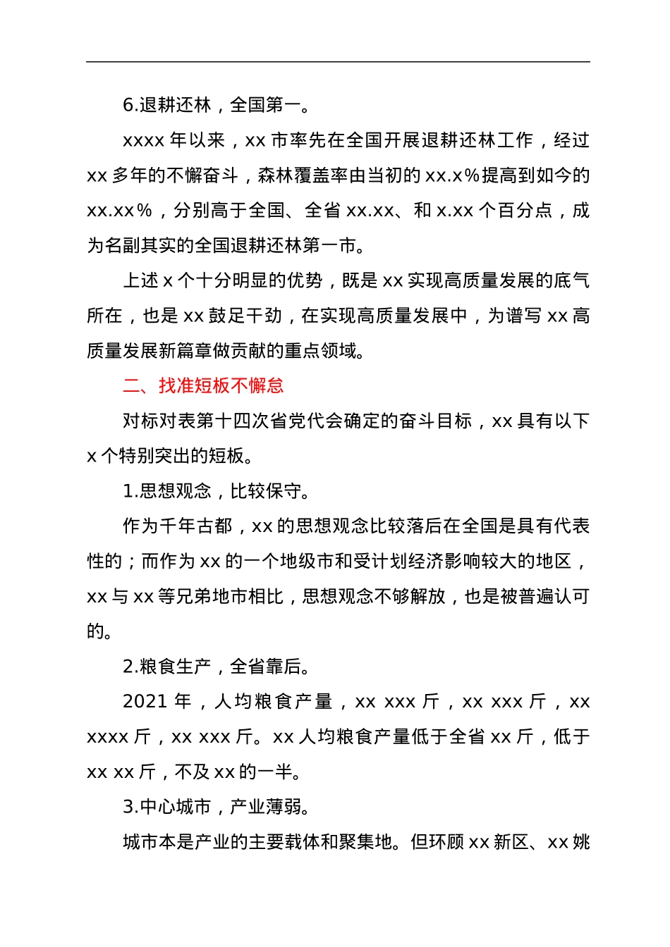 学习省第十四次党代会精神心得体会（2篇）.docx_第3页