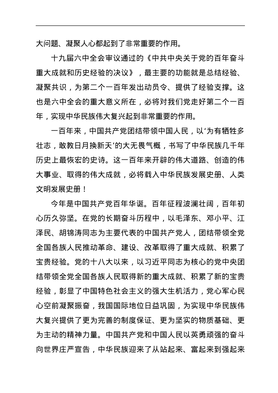 学习十九届六中全会精神心得体会.docx_第2页