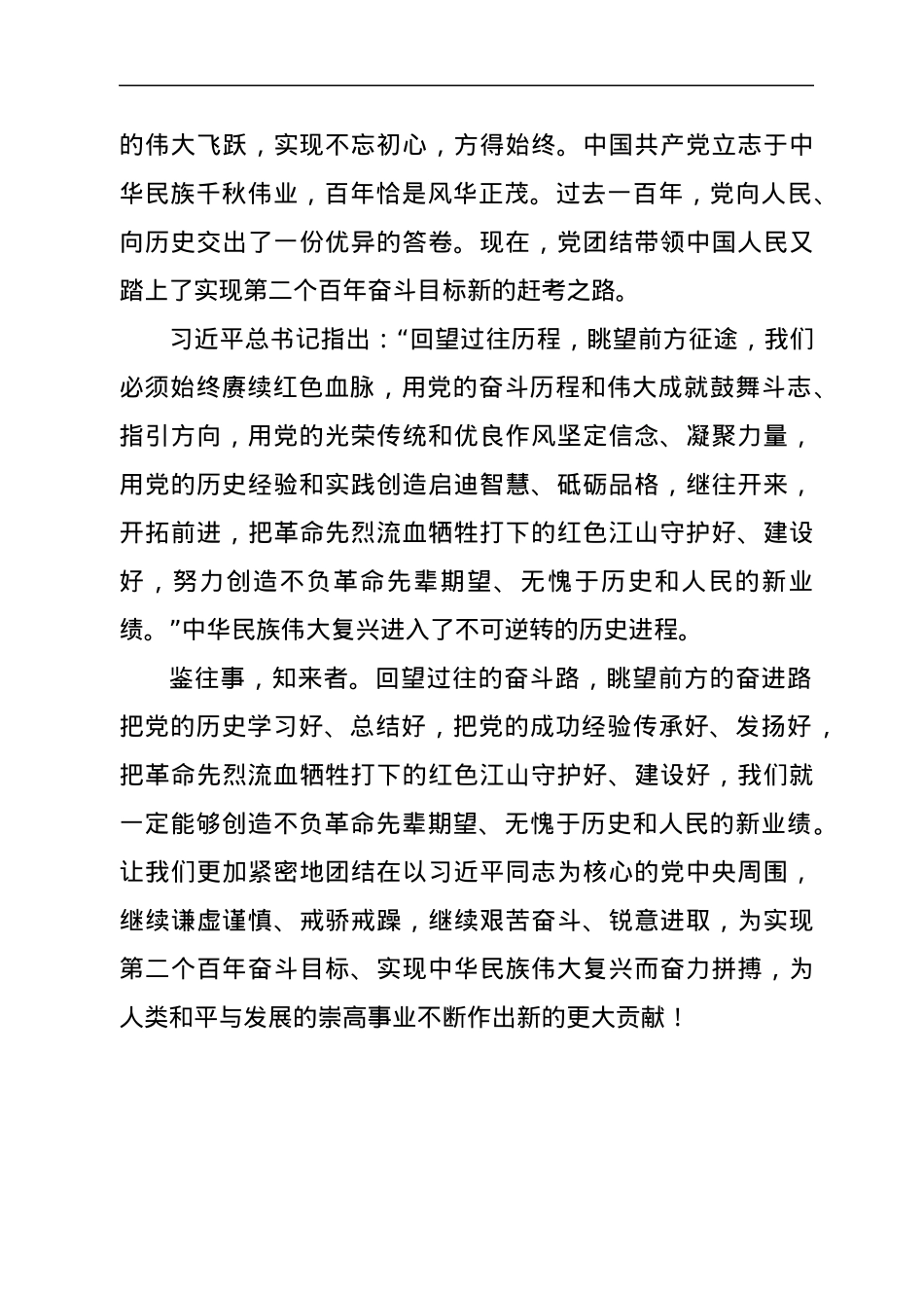 学习十九届六中全会精神心得体会.docx_第3页