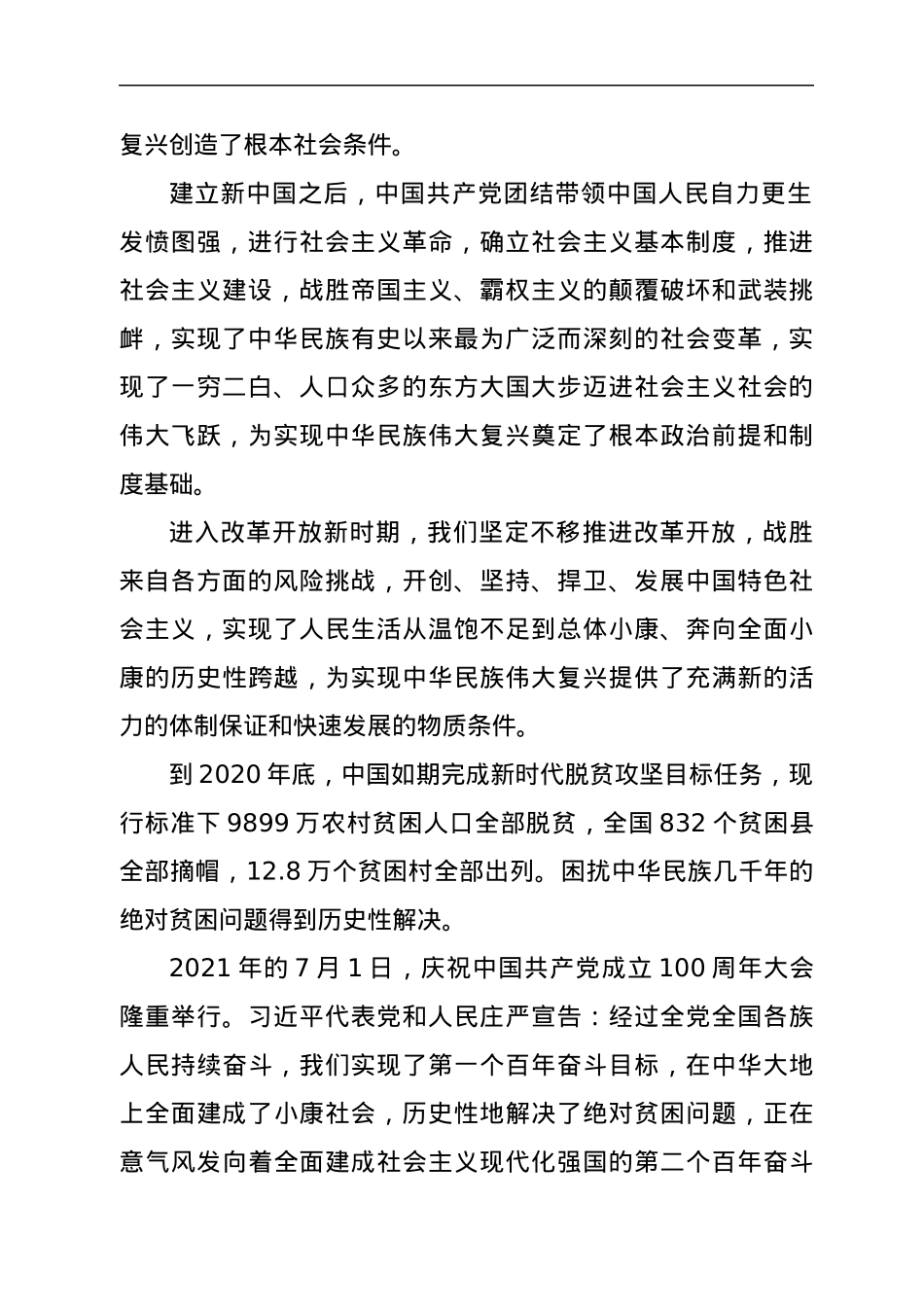 学习十九届六中全会精神心得体会1.docx_第2页
