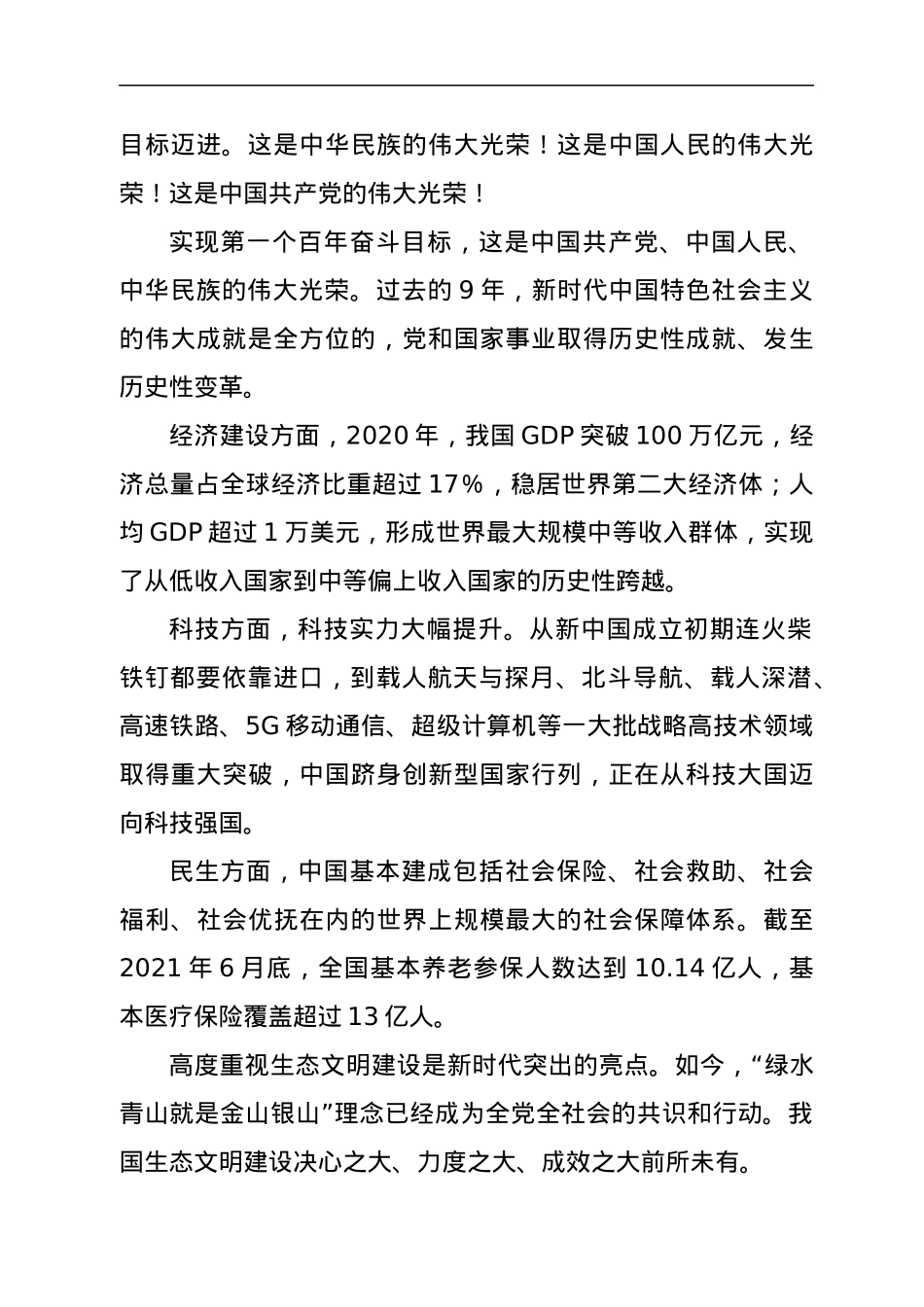 学习十九届六中全会精神心得体会1.docx_第3页