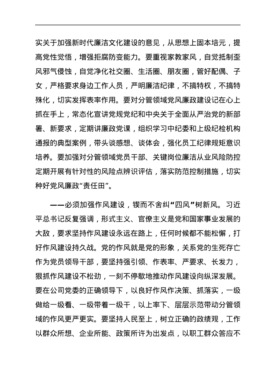 学习十九届中央纪委六次全会精神心得.docx_第3页