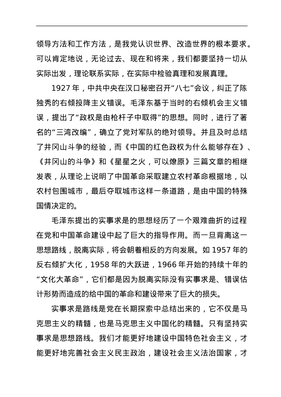 学习心得：历史为何选择中国共产党.docx_第2页