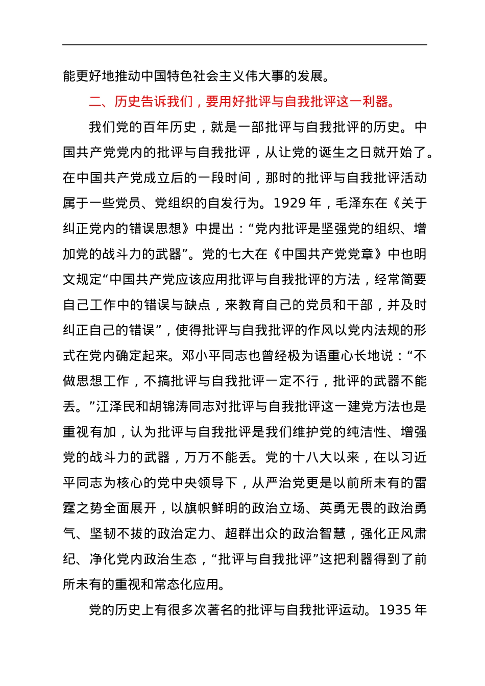 学习心得：历史为何选择中国共产党.docx_第3页