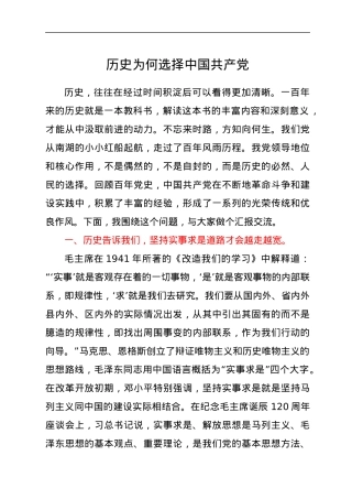 学习心得：历史为何选择中国共产党.docx