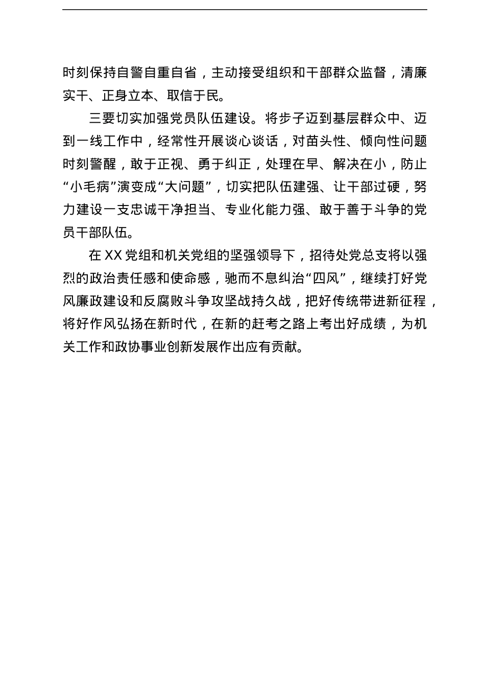 学习中纪委六次全会和省纪委全会心得体会.docx_第3页