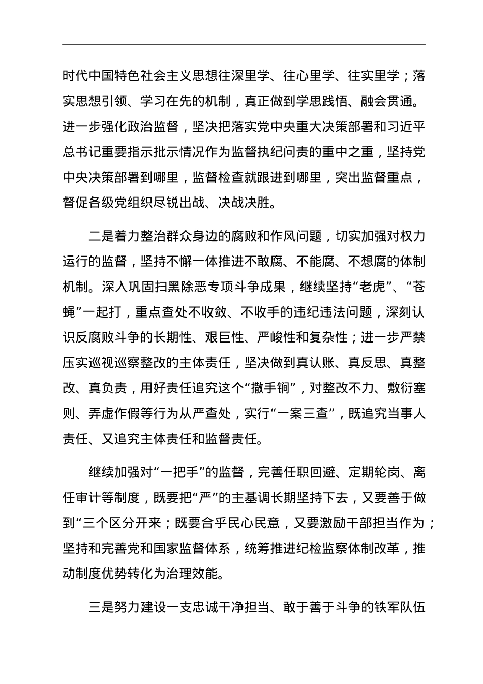 学习中央纪委六次全会精神心得体会.docx_第2页