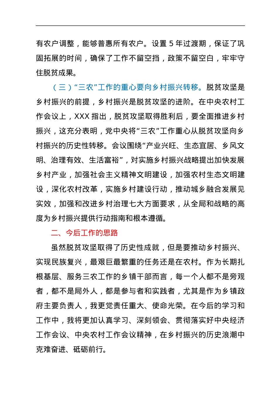 学习中央农村工作会议精神心得体会.docx_第2页