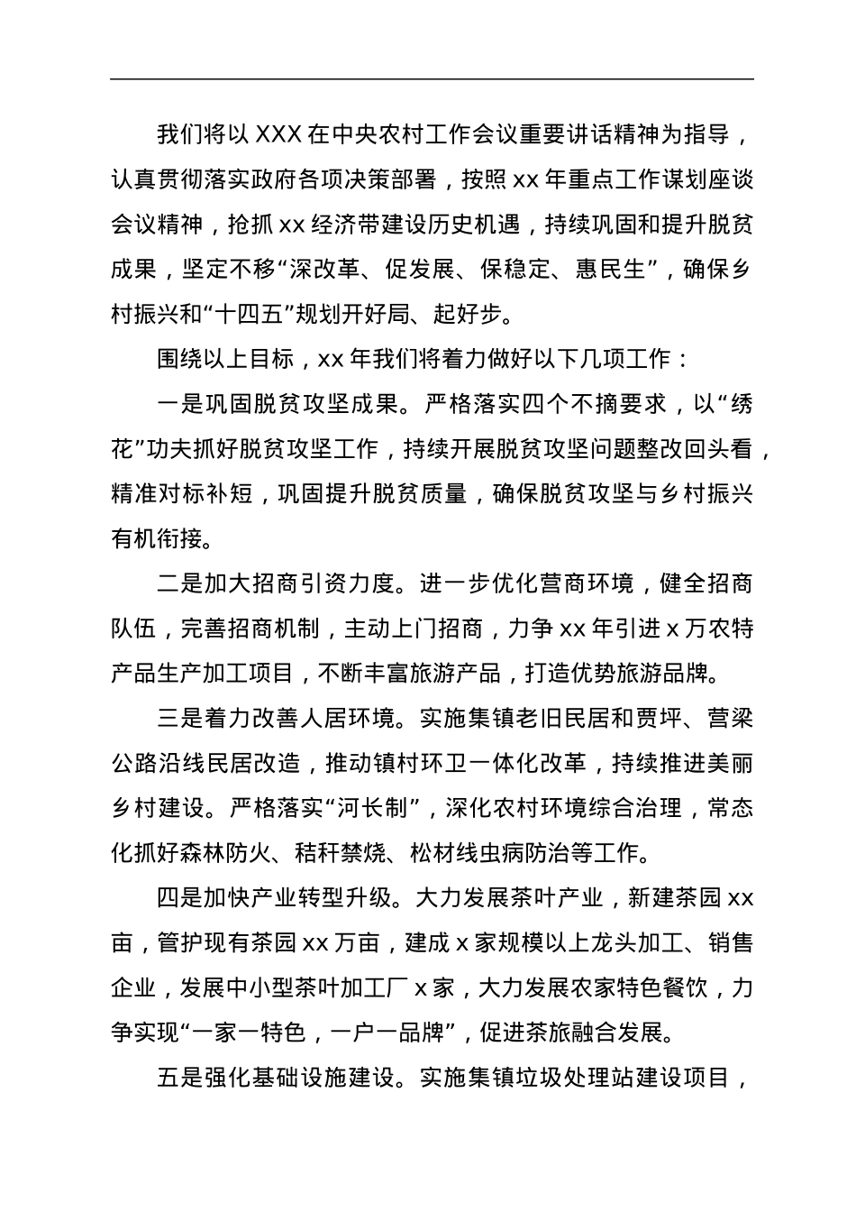 学习中央农村工作会议精神心得体会.docx_第3页