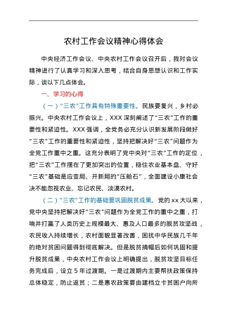 学习中央农村工作会议精神心得体会.docx