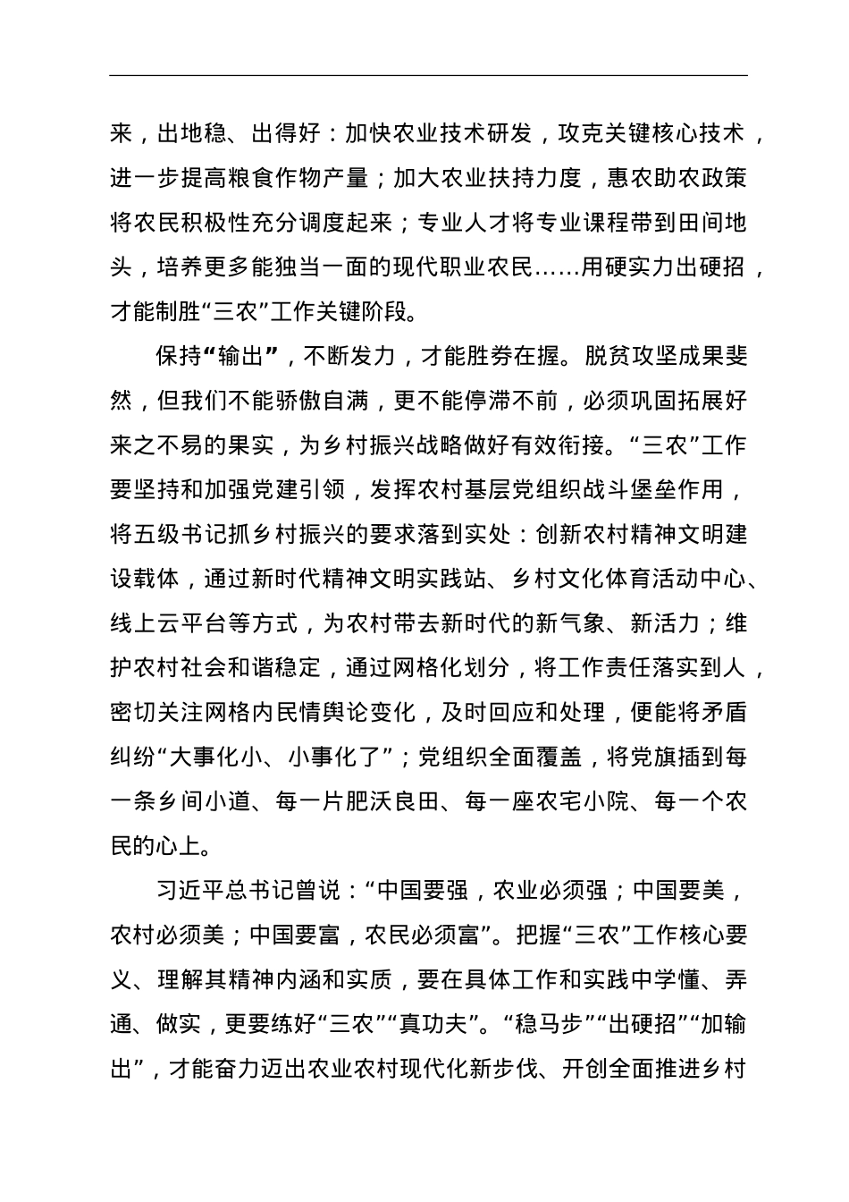 学习中央农村工作会议精神心得体会：练好“三农”工作“真功夫”.doc_第2页