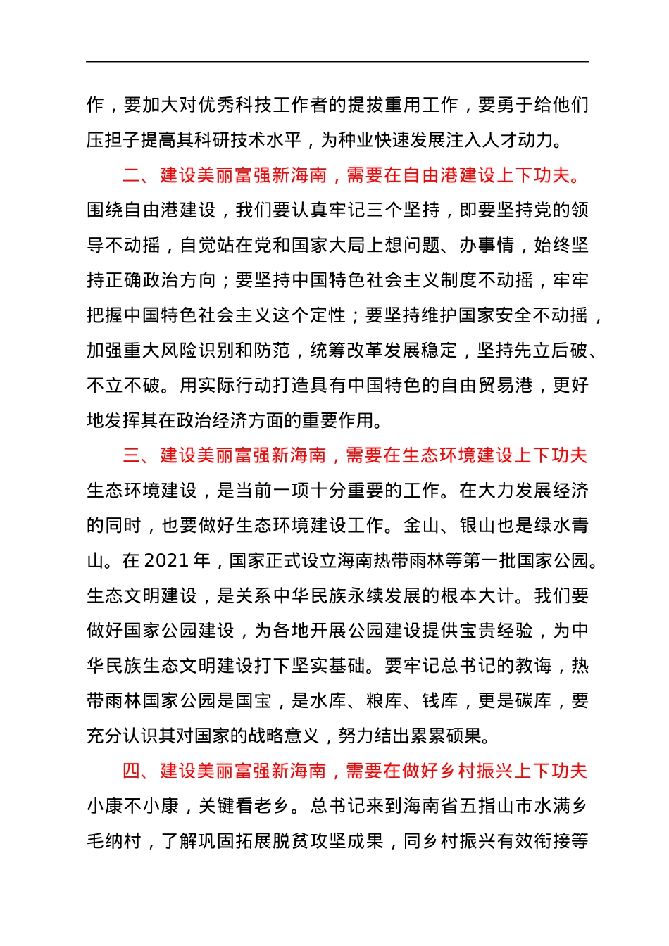 学习总书记海南考察精神心得体会.docx_第2页