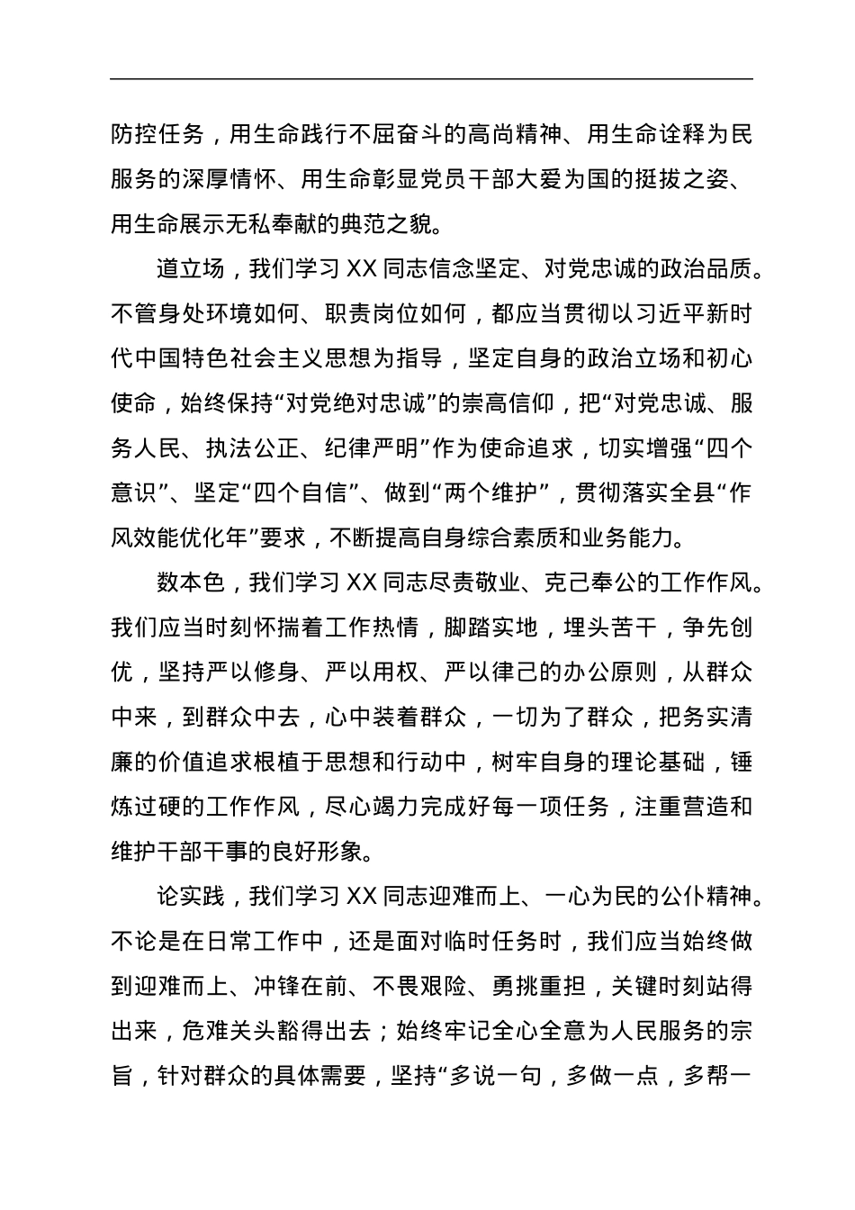 学英模事迹心得体会.docx_第2页