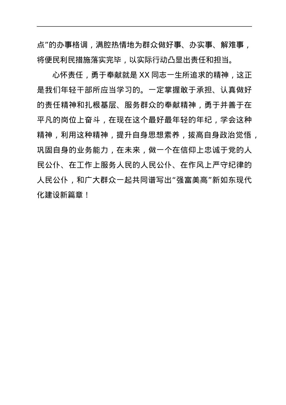 学英模事迹心得体会.docx_第3页