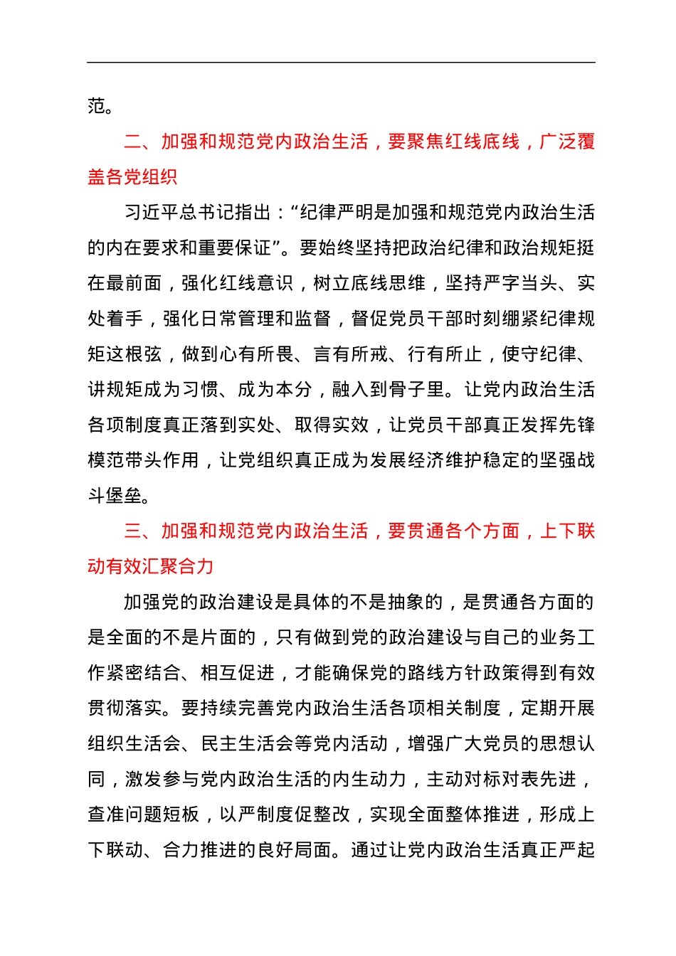 严肃党内政治生活领导干部谈心得体会汇编24篇.docx_第3页
