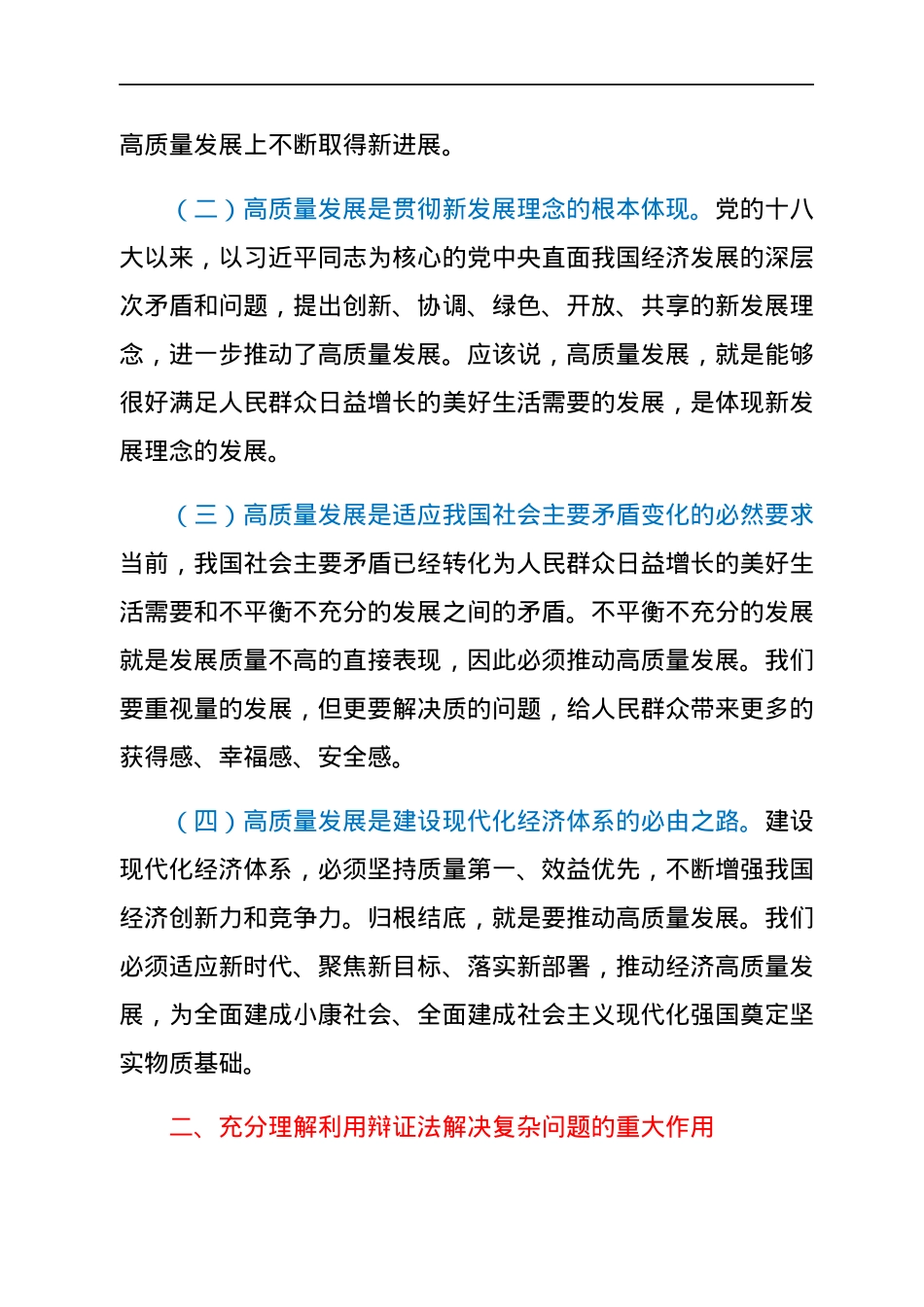 用好用活辩证思维，推动经济高质量发展—关于学习习近平总书记辩证思维的心得体会.docx_第2页