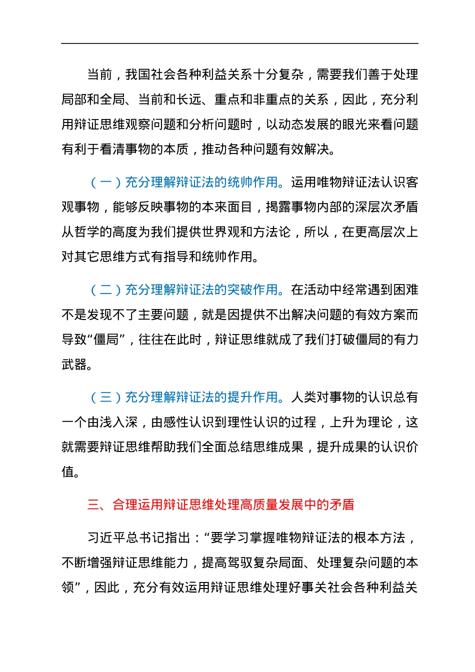 用好用活辩证思维，推动经济高质量发展—关于学习习近平总书记辩证思维的心得体会.docx_第3页