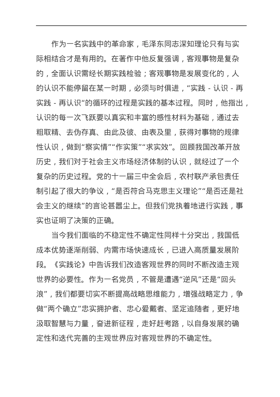 阅读《实践论》心得体会.docx_第2页