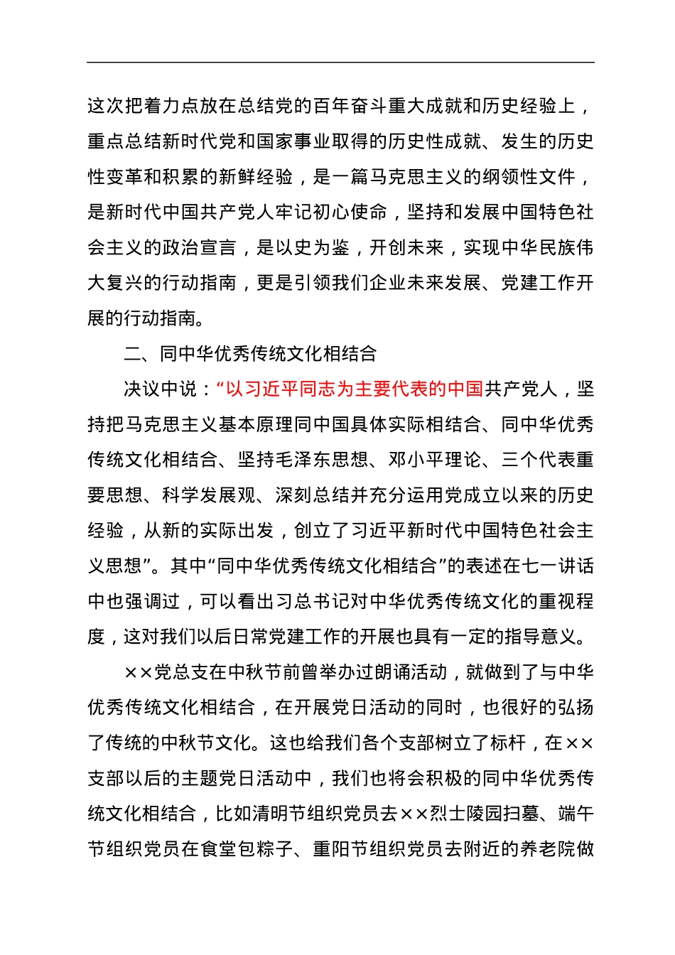 支部书记关于十九届六中全会学习心得.docx_第2页