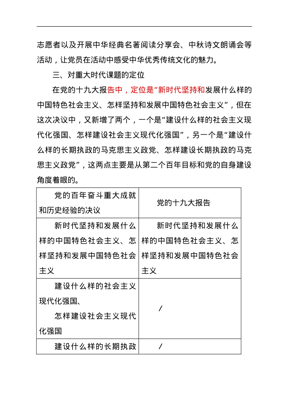支部书记关于十九届六中全会学习心得.docx_第3页