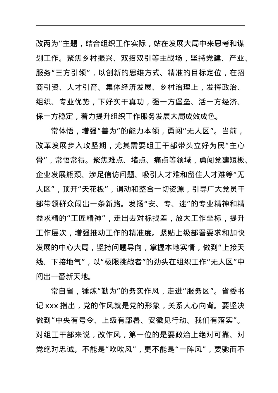 组工干部“一改两为”大讨论活动心得体会汇编6篇.docx_第3页