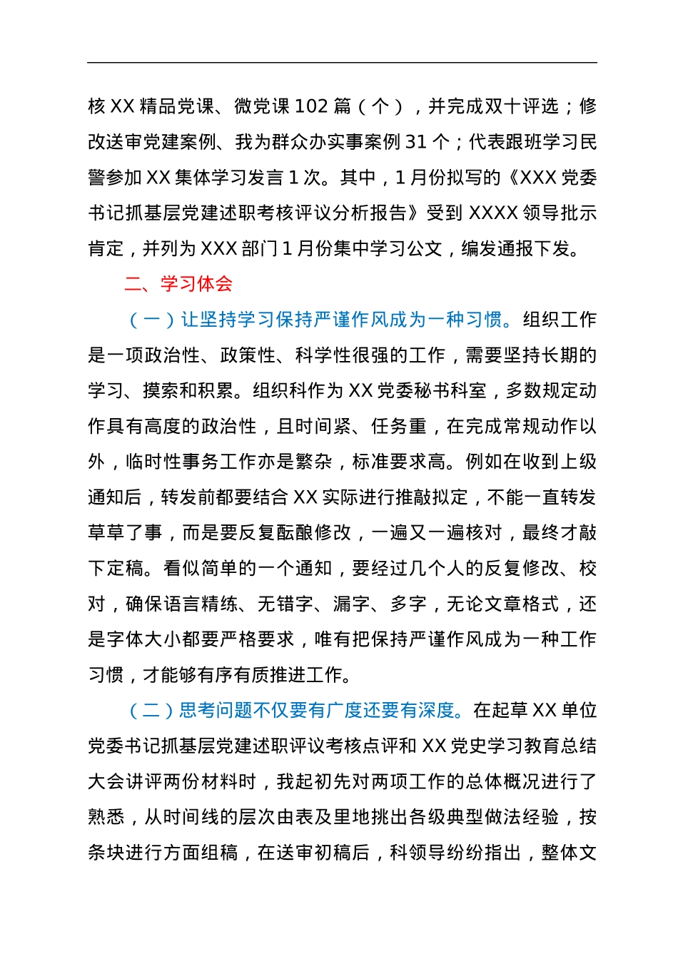 组织部门跟班学习心得体会.docx_第2页
