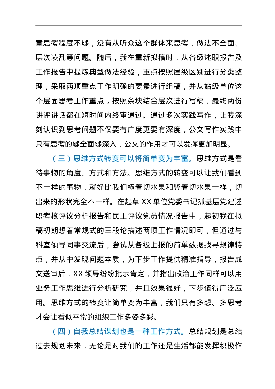 组织部门跟班学习心得体会.docx_第3页
