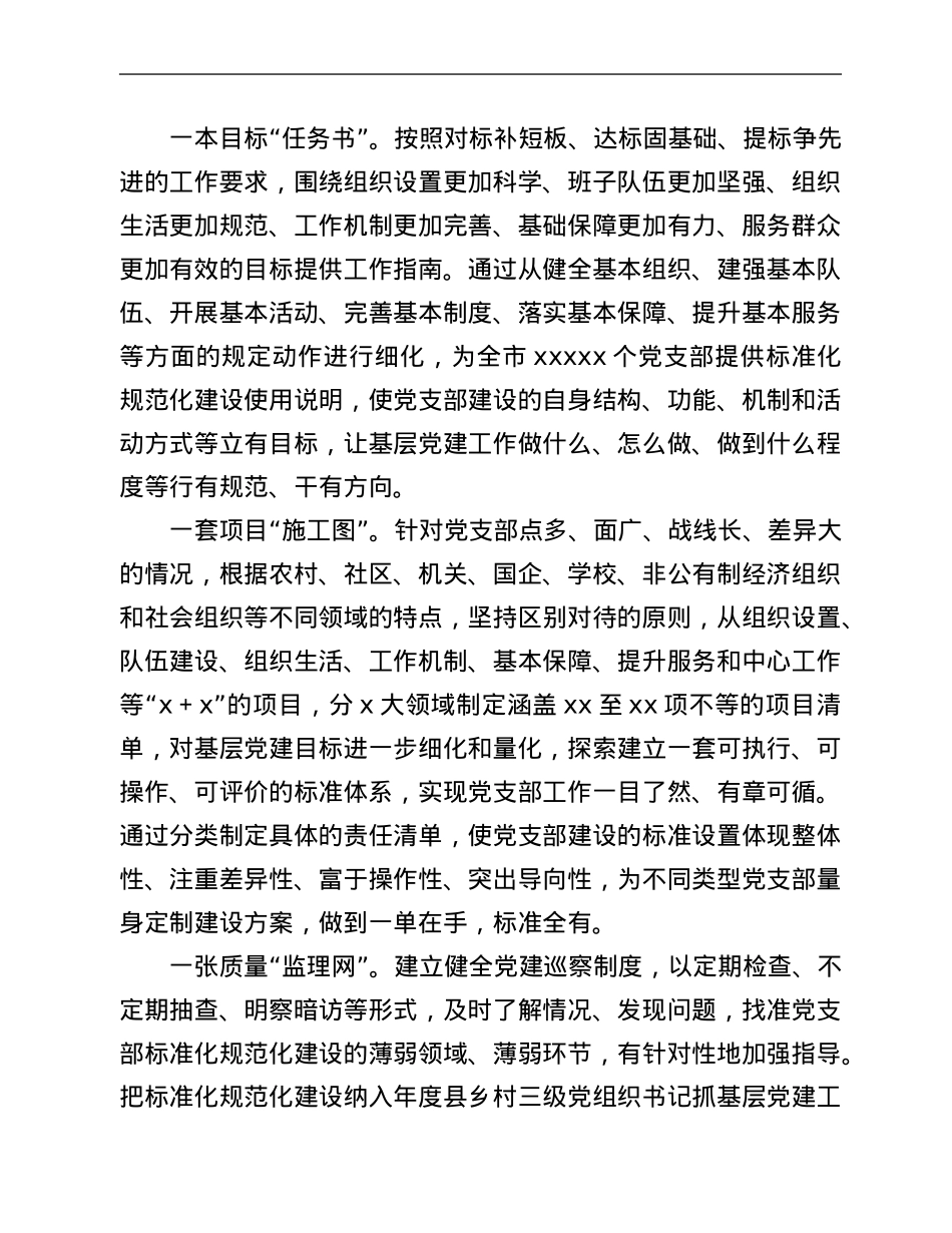组织部长支部党建体会：以项目化推进党支部标准化规范化建设.Doc_第3页
