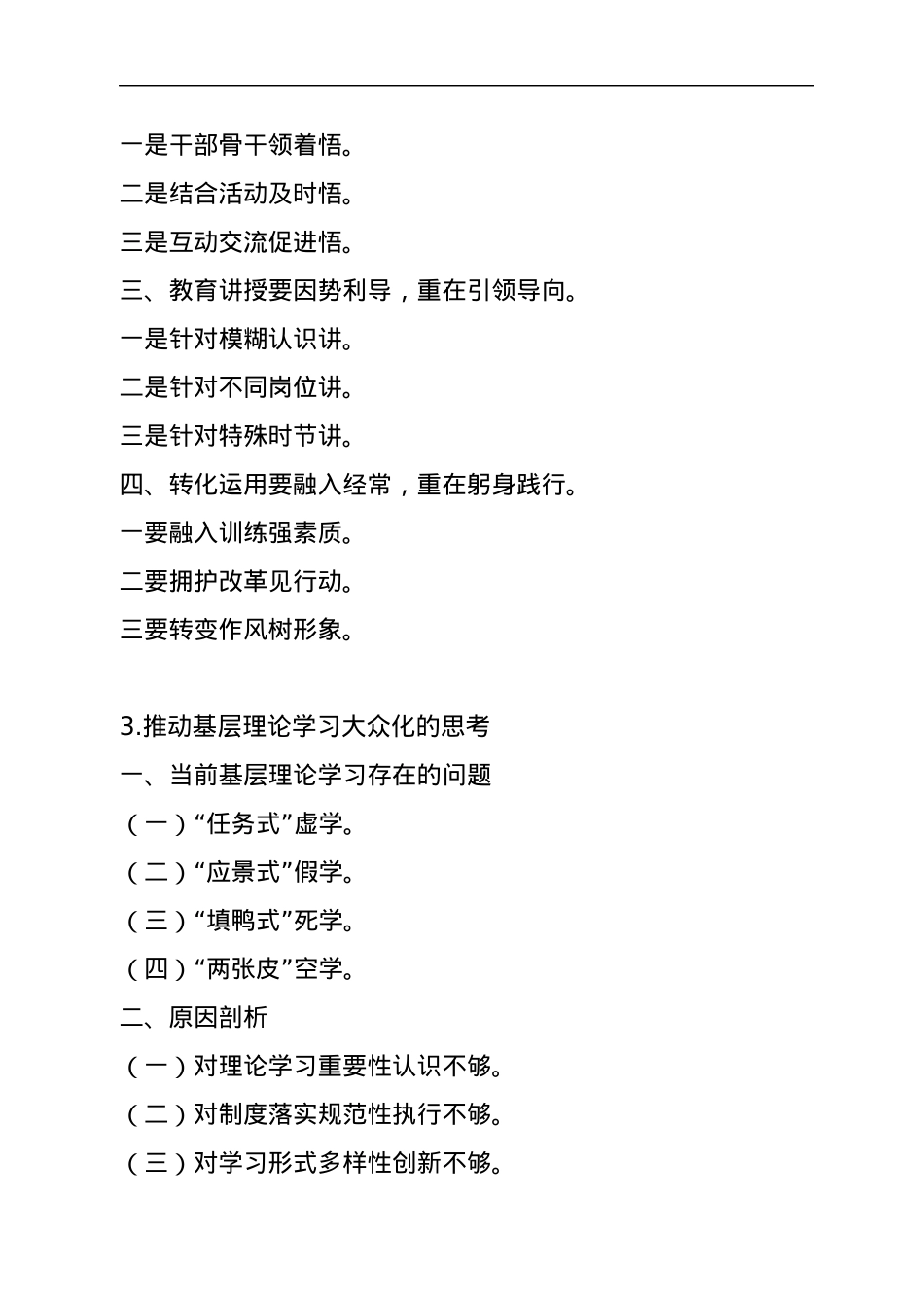 “理论学习”写作提纲.docx_第2页