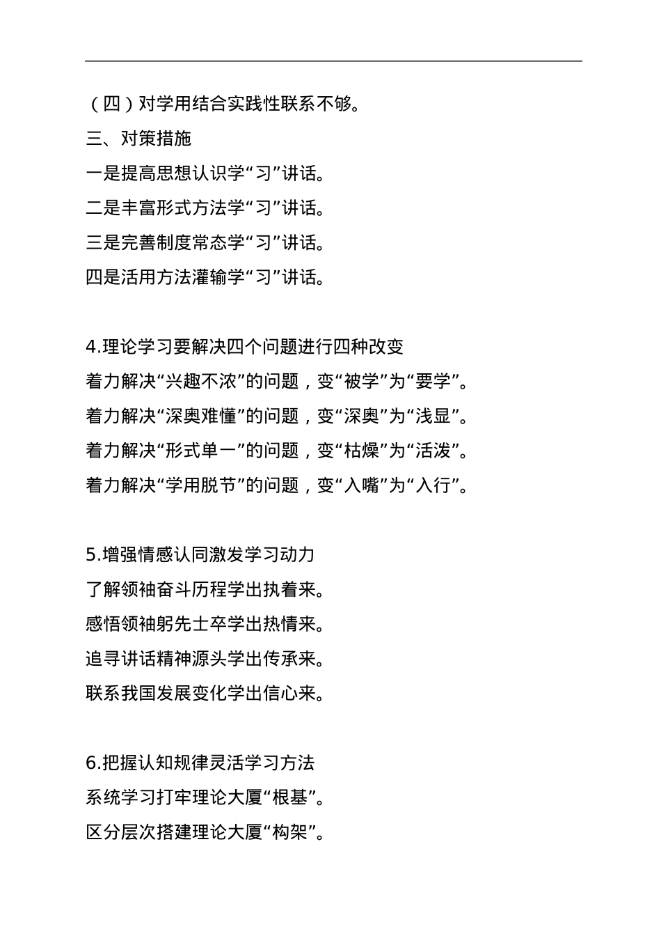 “理论学习”写作提纲.docx_第3页