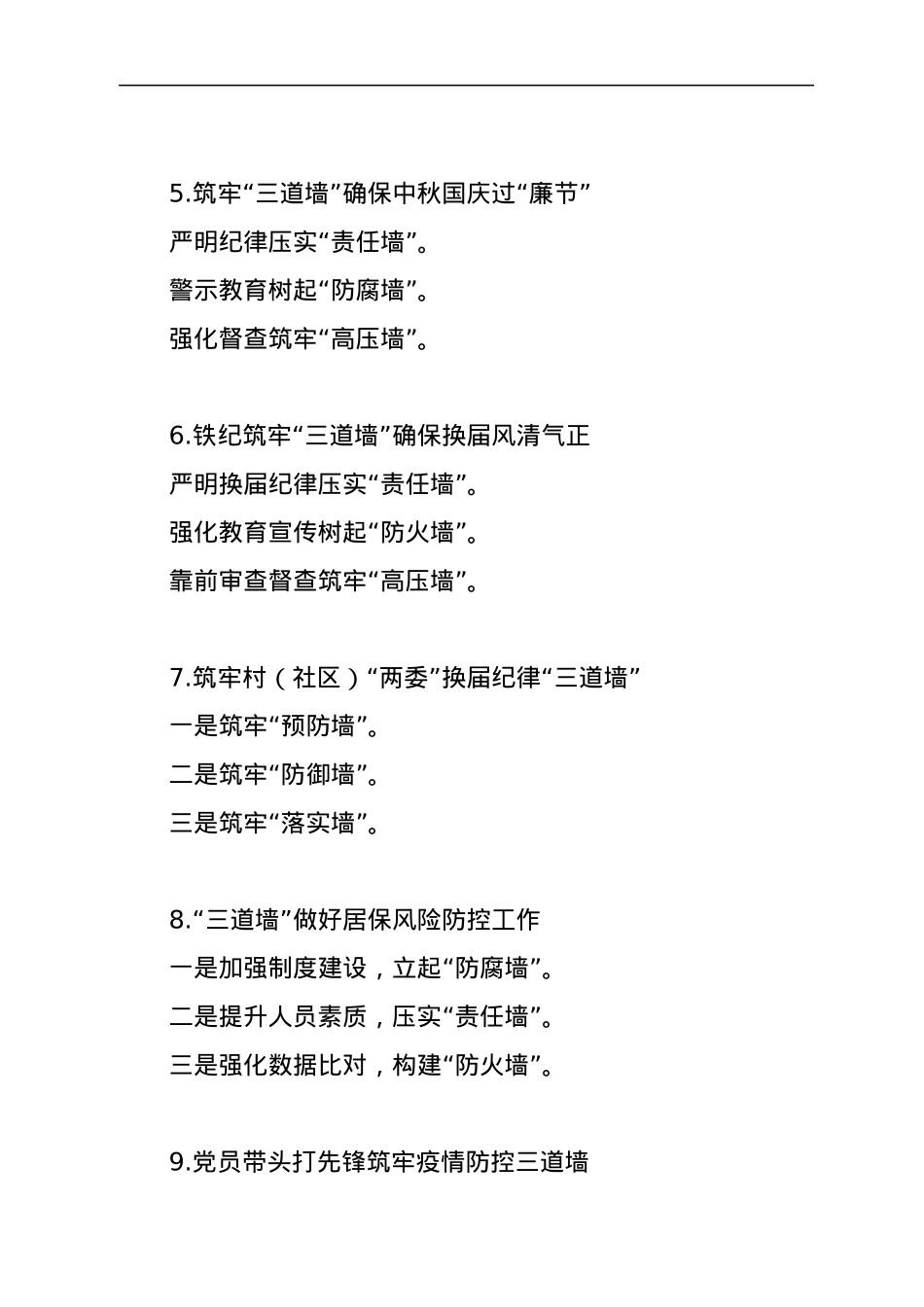 “墙”字写作提纲.docx_第2页