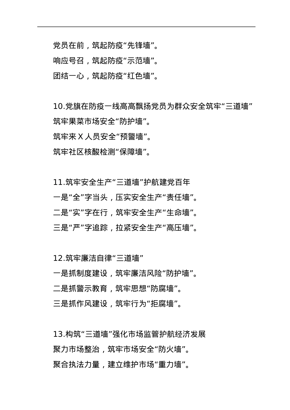 “墙”字写作提纲.docx_第3页
