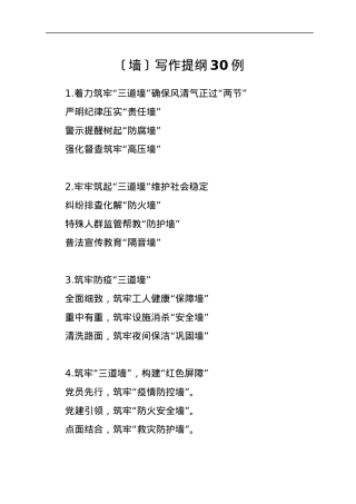 “墙”字写作提纲.docx