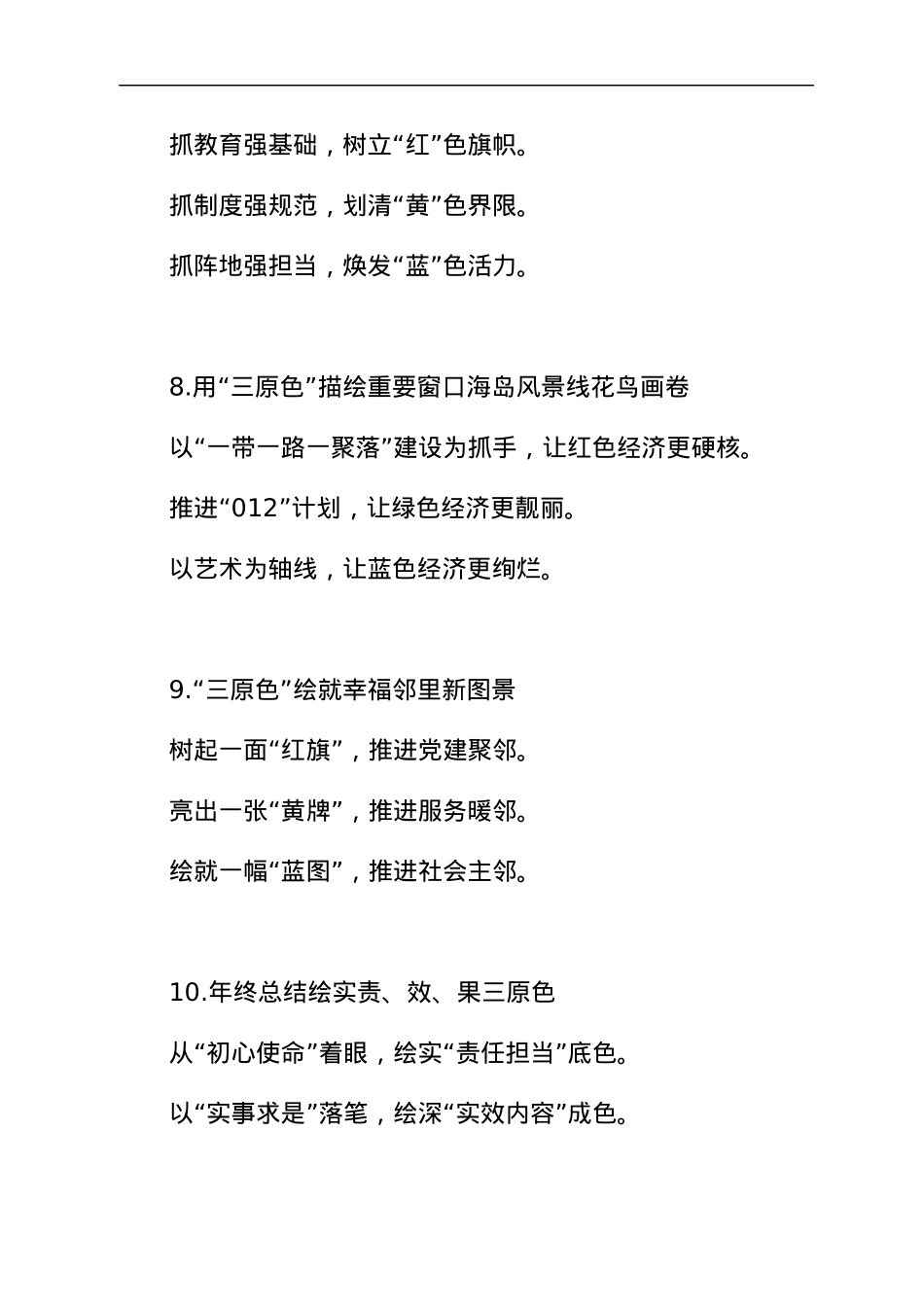 “三原色”写作提纲30例.docx_第3页