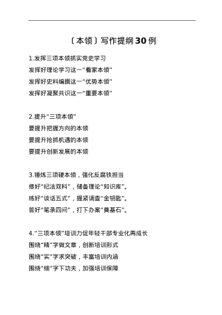 〔本领〕写作提纲30例.docx