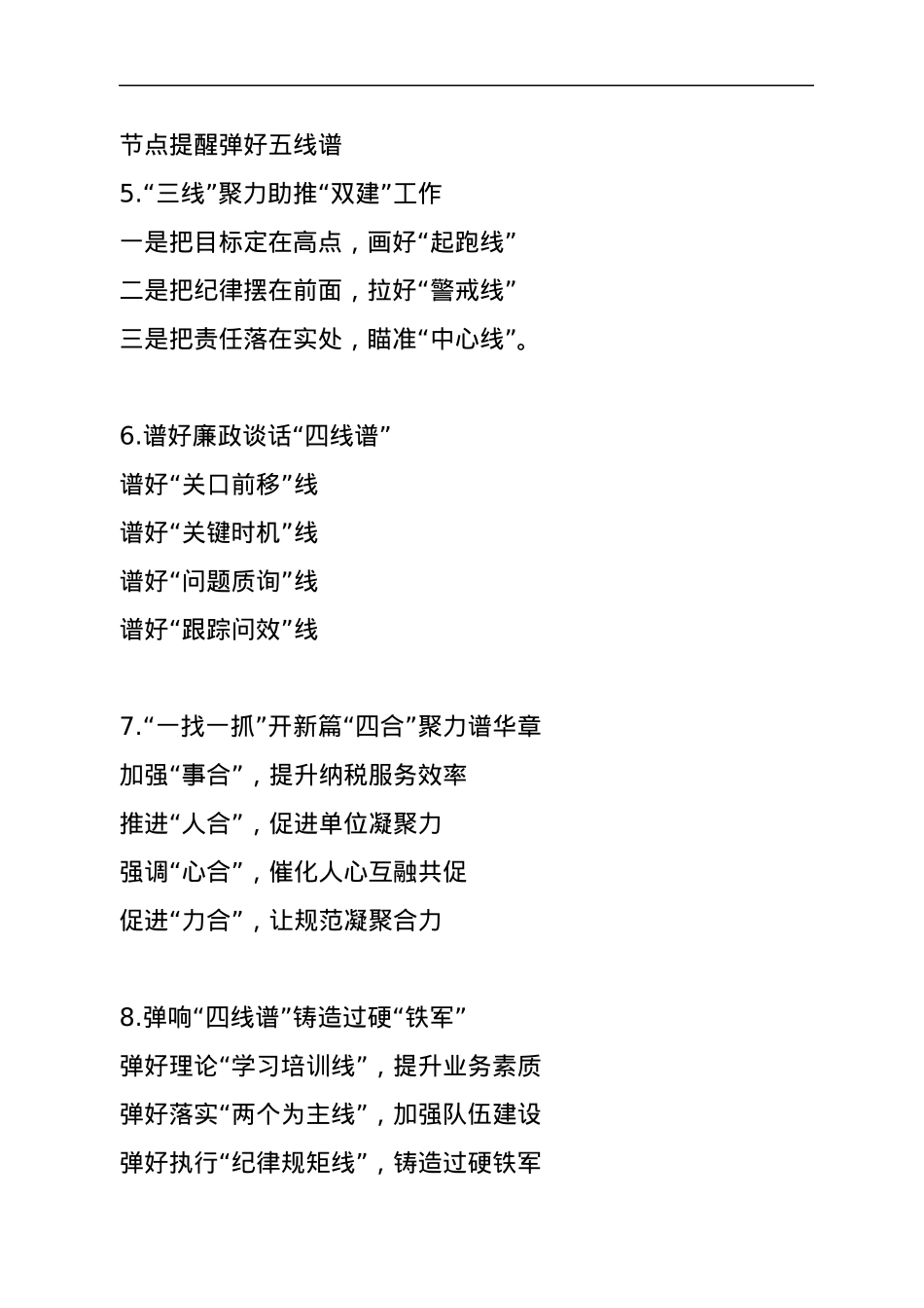 〔谱〕字写作提纲30例.docx_第2页