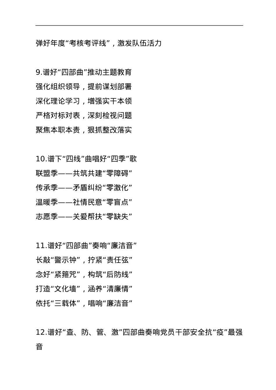 〔谱〕字写作提纲30例.docx_第3页