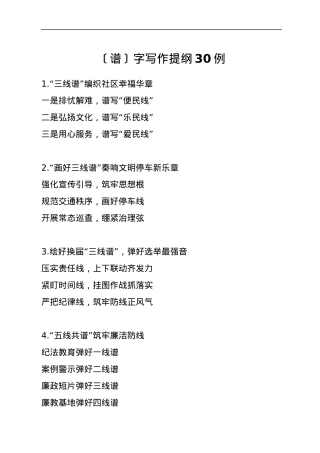 〔谱〕字写作提纲30例.docx