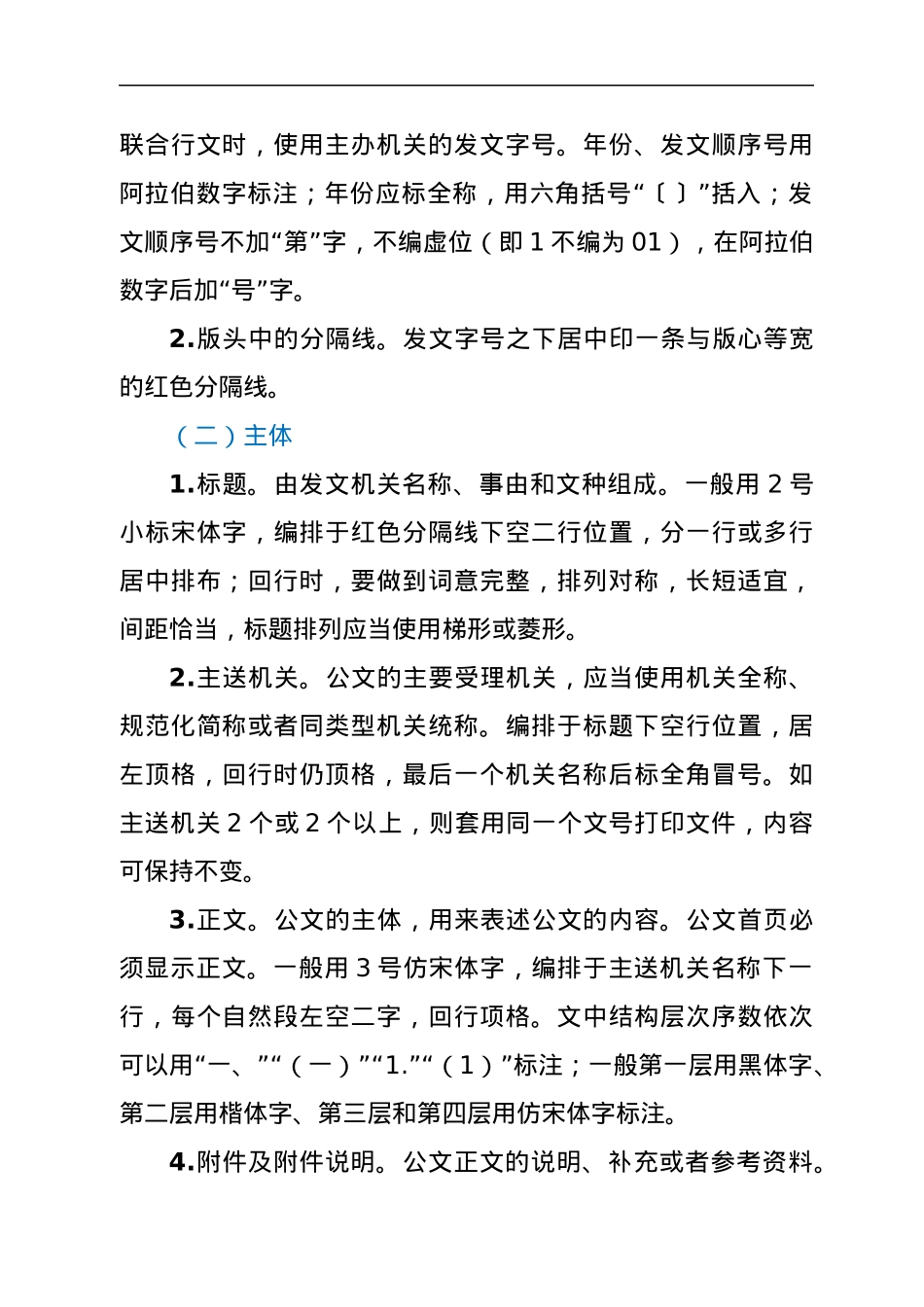XX镇公文写作及处理程序.docx_第2页