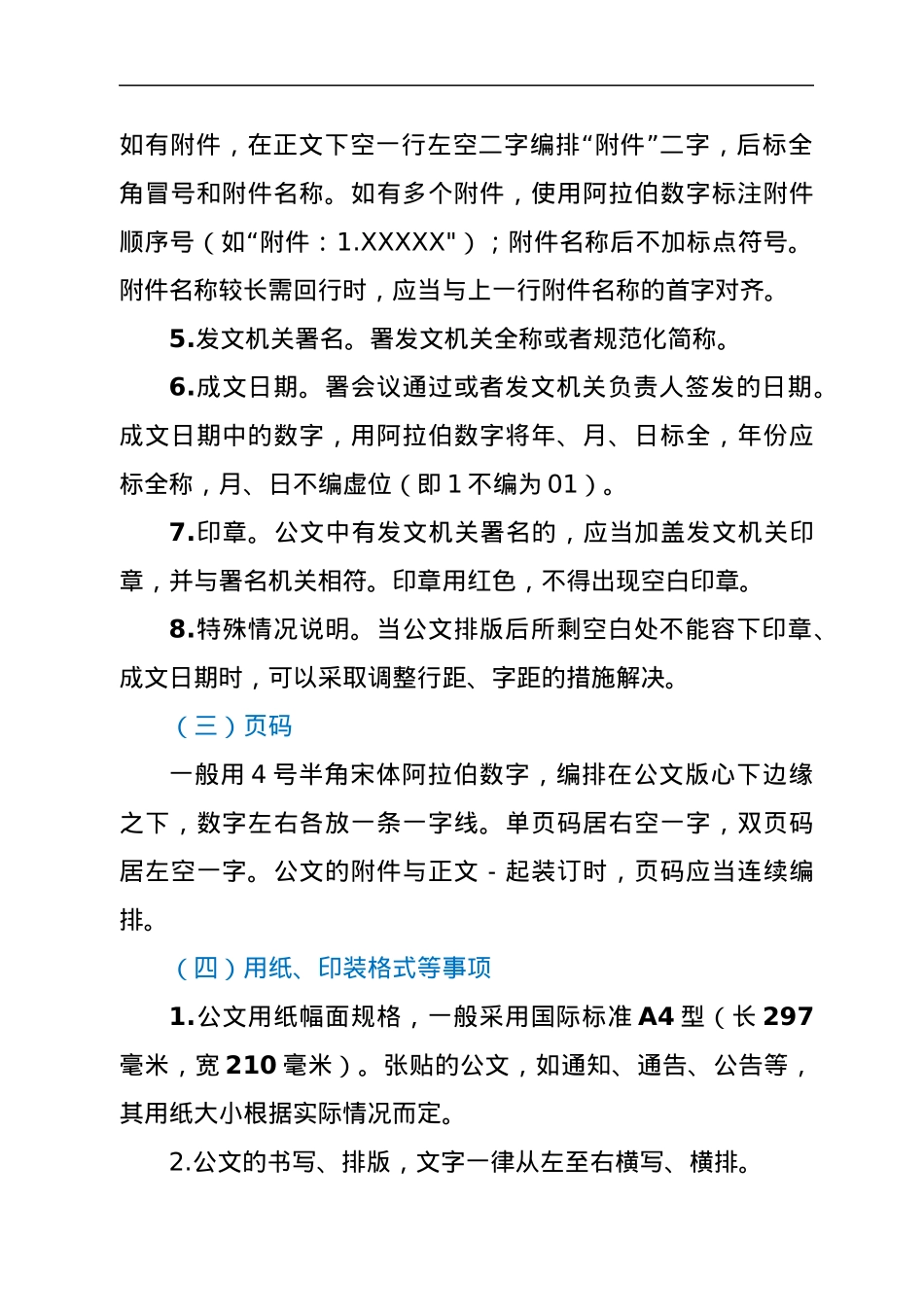 XX镇公文写作及处理程序.docx_第3页
